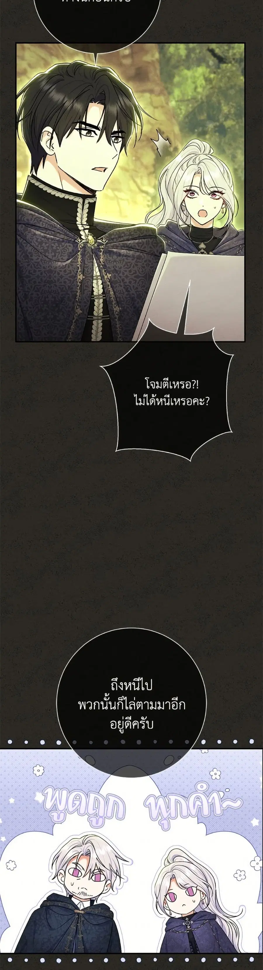 The Villain’s Match Is Too Perfect – คู่ดูตัวของนางร้ายเพอร์เฟกต์เกินไป ตอนที่ 86 หน้า 19