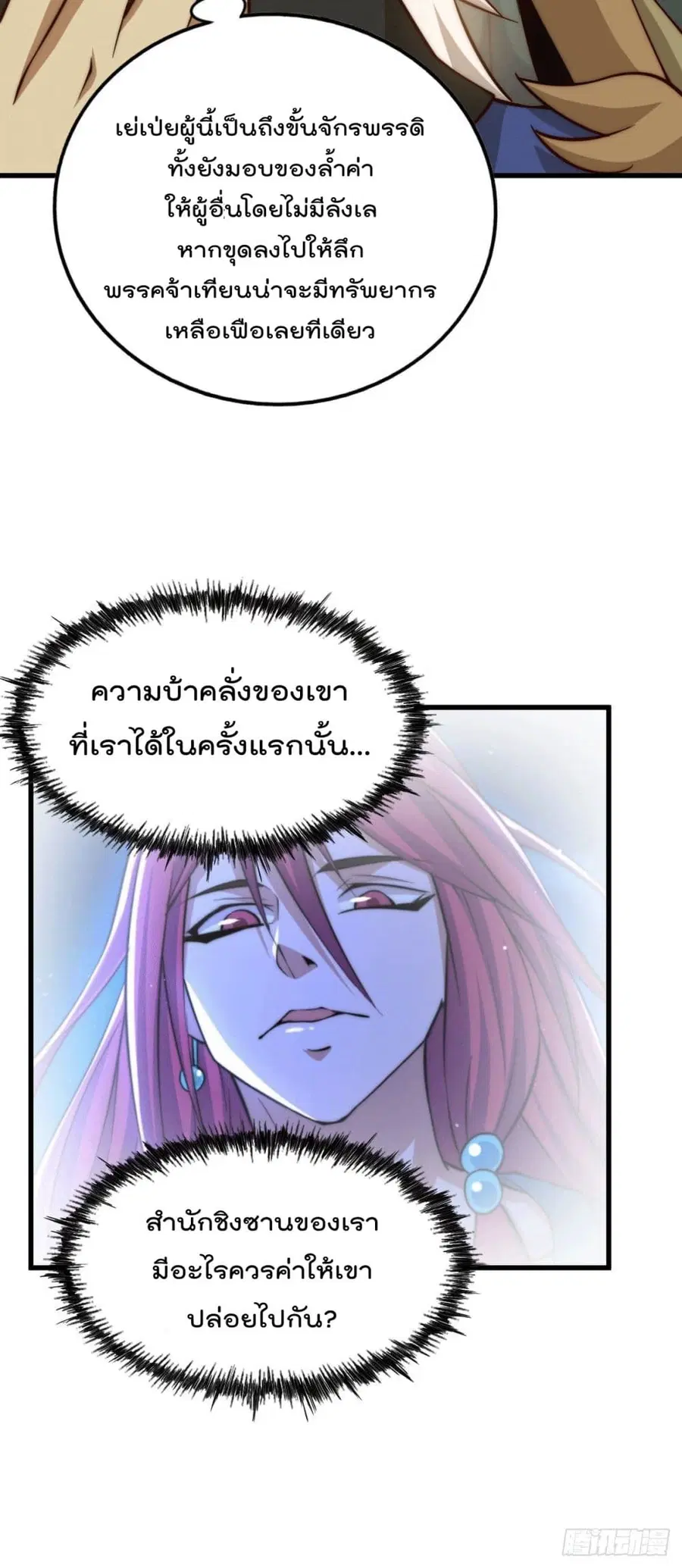 Who is your Daddy ตอนที่ 35 หน้า 17