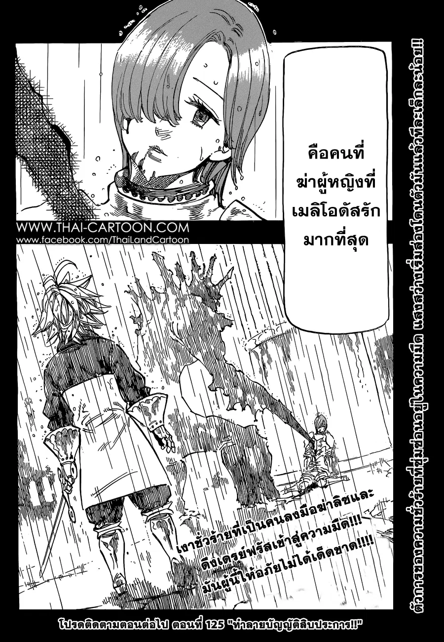 Nanatsu no Taizai ตอนที่ 124 หน้า 20