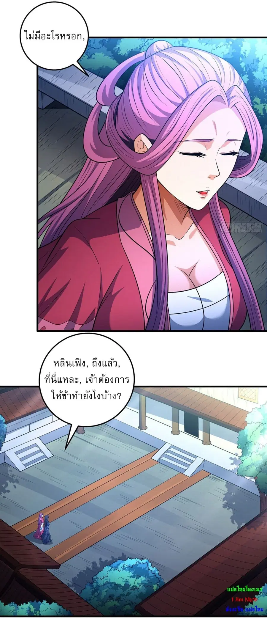 God of Martial Arts ตอนที่ 673 หน้า 4