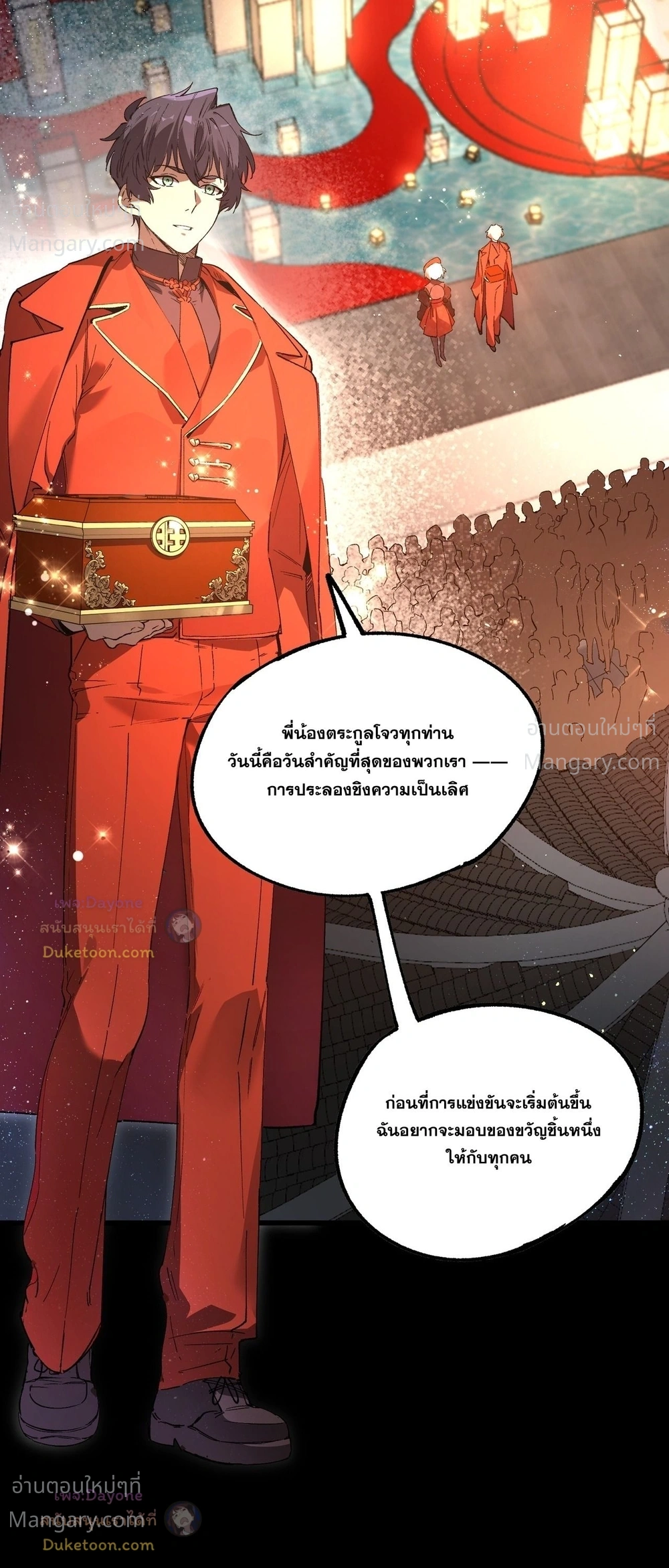 SSS level Saint Knight who transcends common sense อาชีพลับในตำนาน อัศวินศักดิ์สิทธิ์ ระดับ SSS ตอนที่ 153 หน้า 49