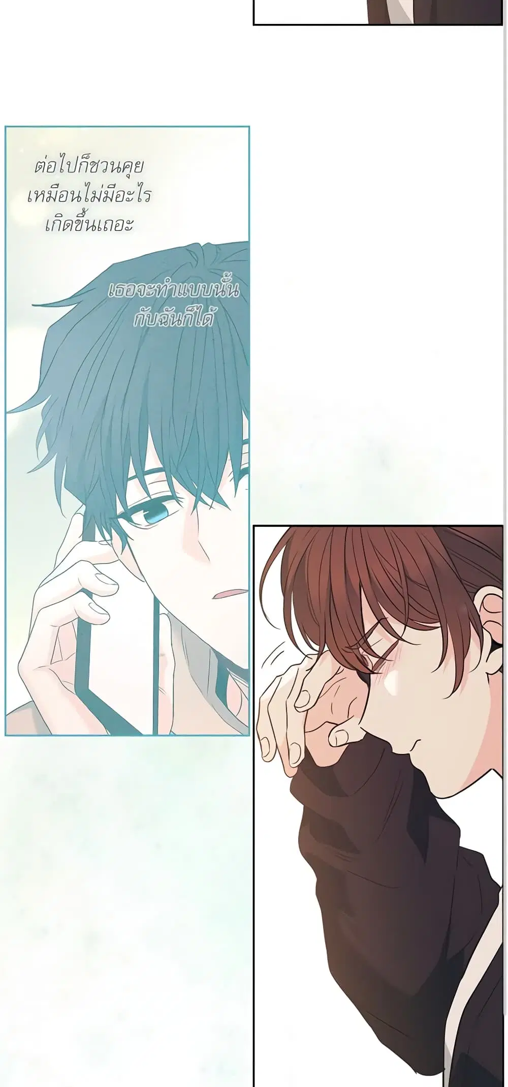 My Life as an Internet Novel ตอนที่ 183 หน้า 11