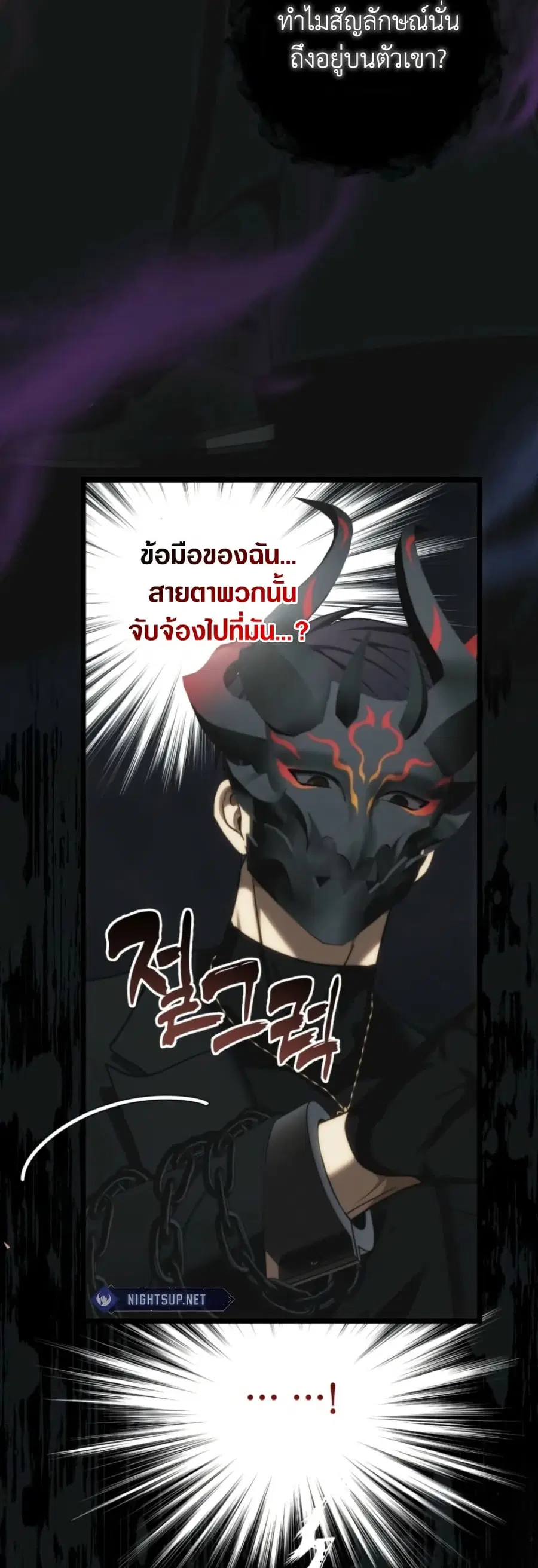 Ranker Who Lives A Second Time ตอนที่ 207 หน้า 42