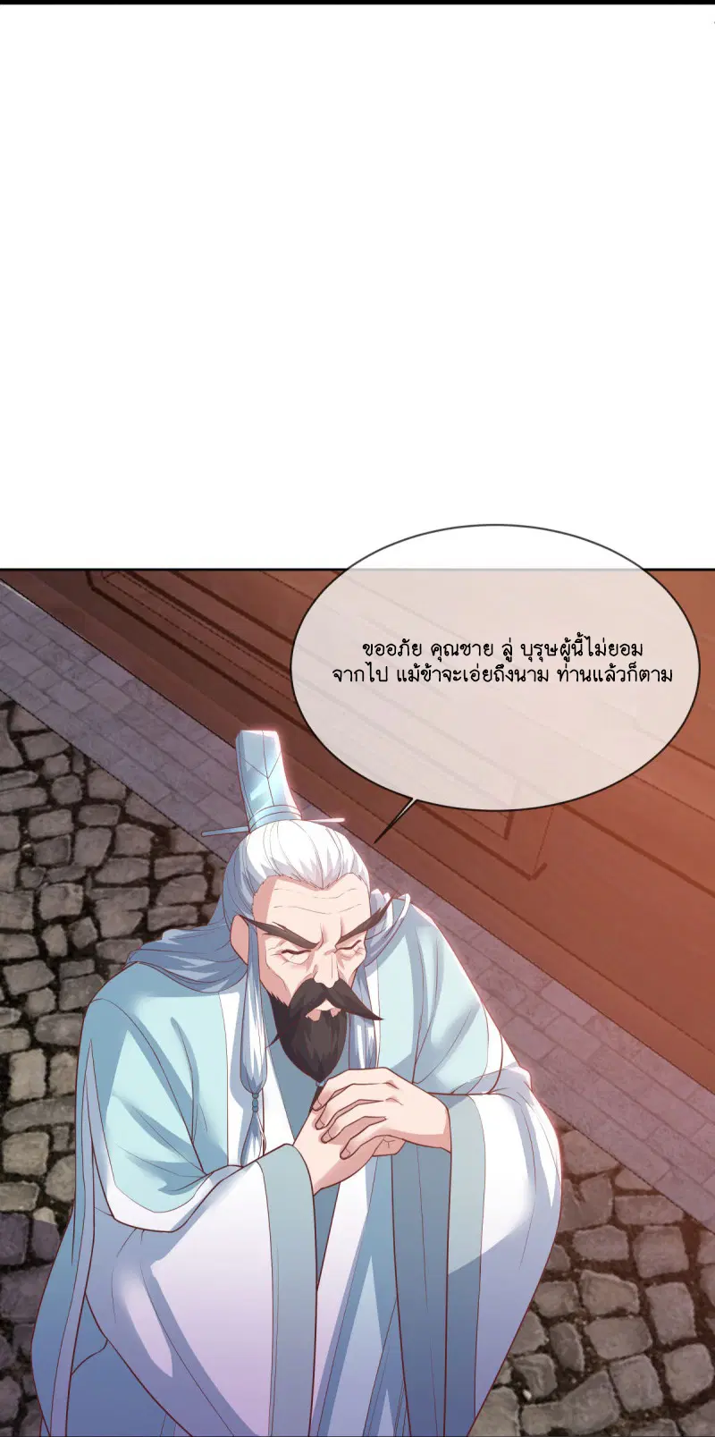 Peerless Battle Spirit ตอนที่ 590 หน้า 20