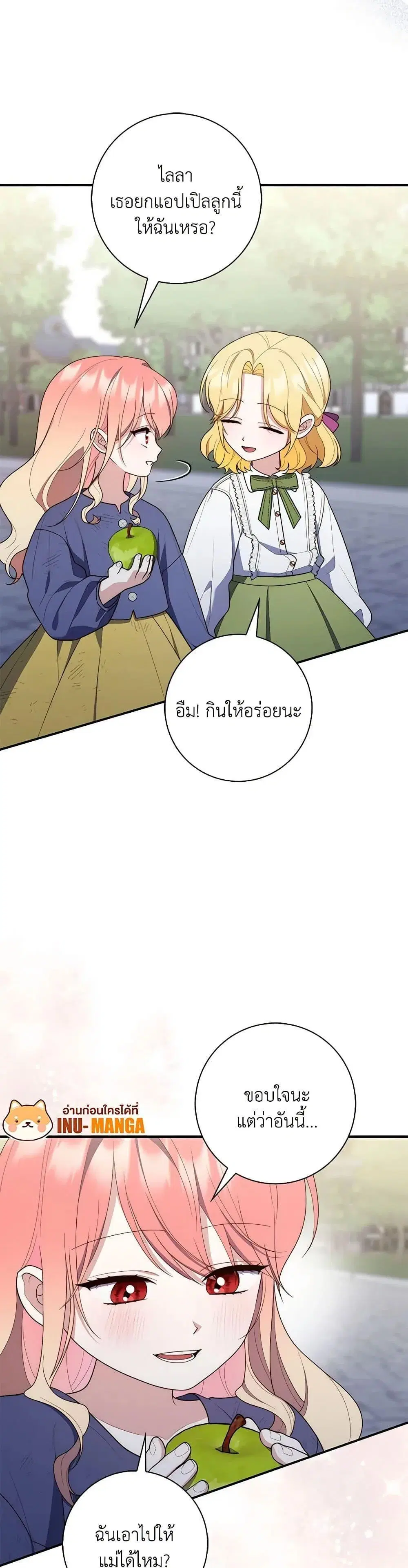 A Princess Who Reads Fortune ตอนที่ 59 หน้า 31