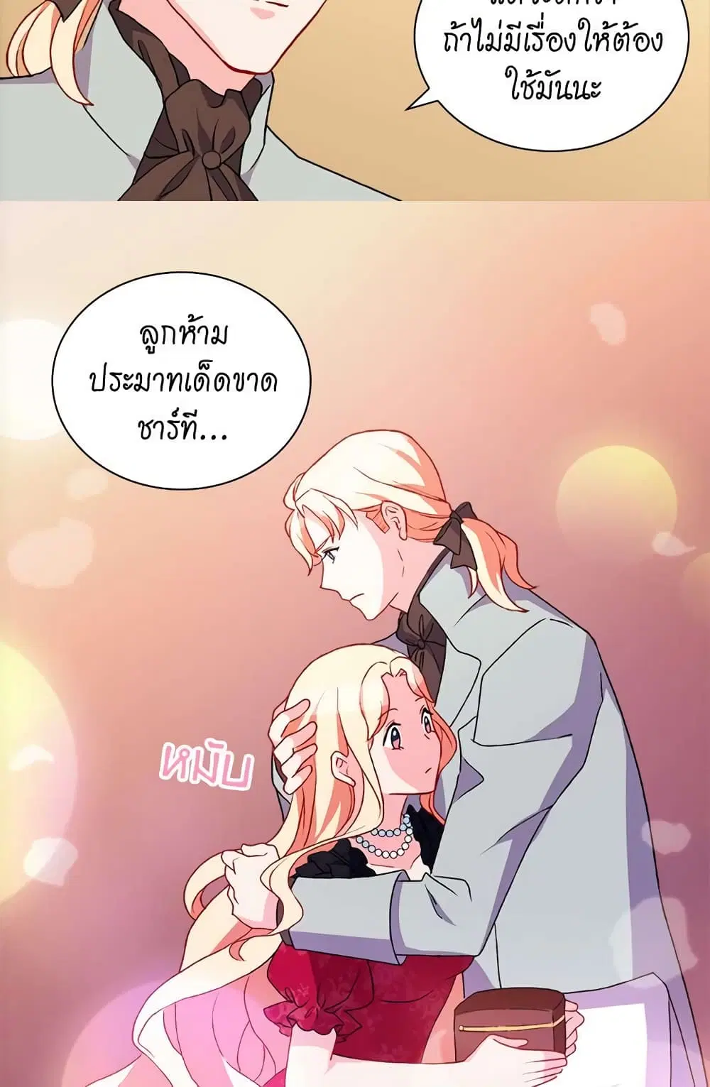 What It Takes to be a Villainess ตอนที่ 39 หน้า 28