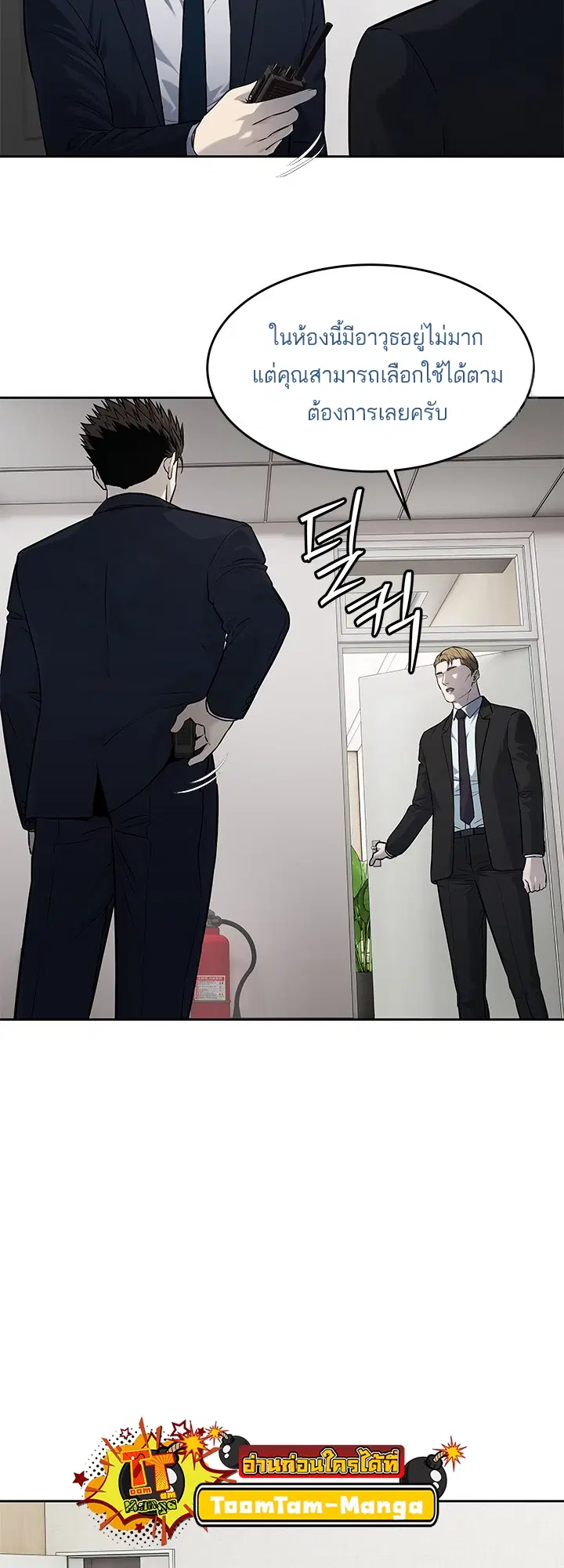 God of Blackfield ตอนที่ 193 หน้า 24