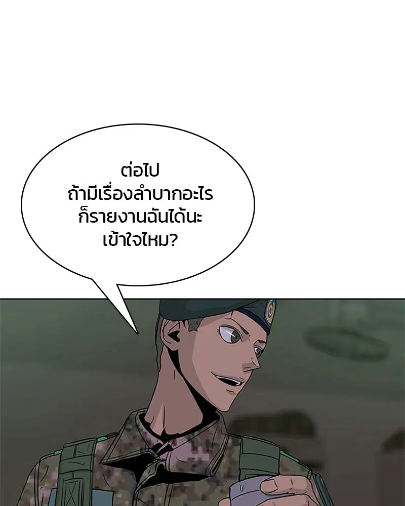 Kitchen Soldier ตอนที่ 45 หน้า 9