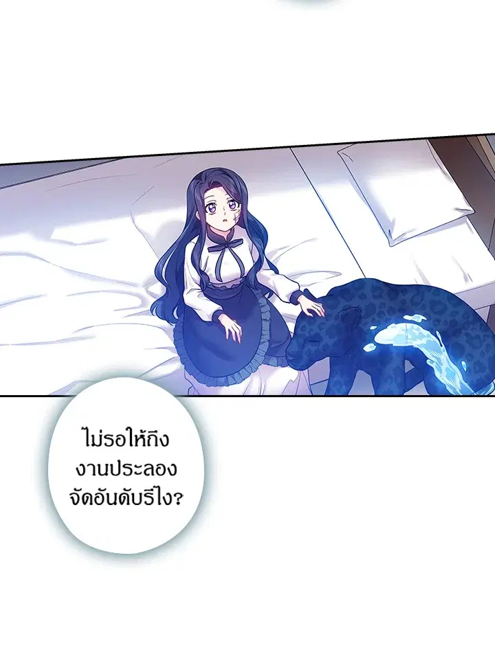 Satan’s Bride ตอนที่ 65 หน้า 4