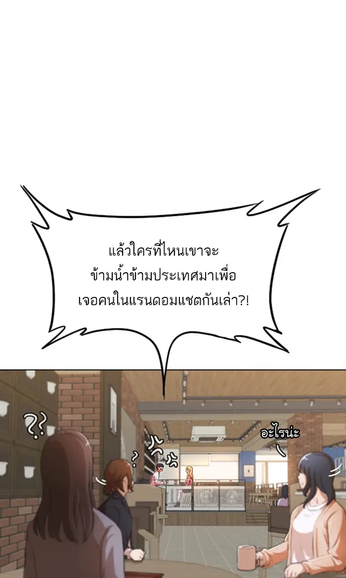 Random Chat ตอนที่ 129 หน้า 21