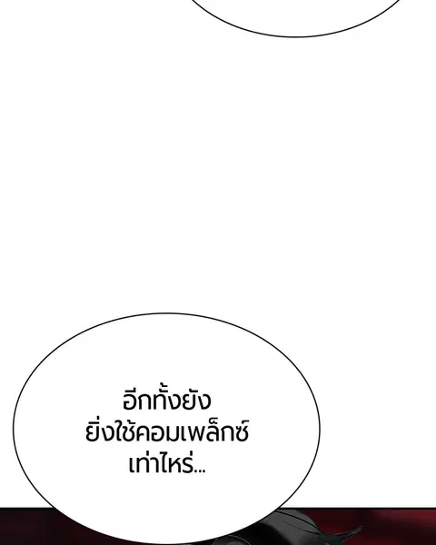 Jungle Juice ตอนที่ 62 หน้า 72