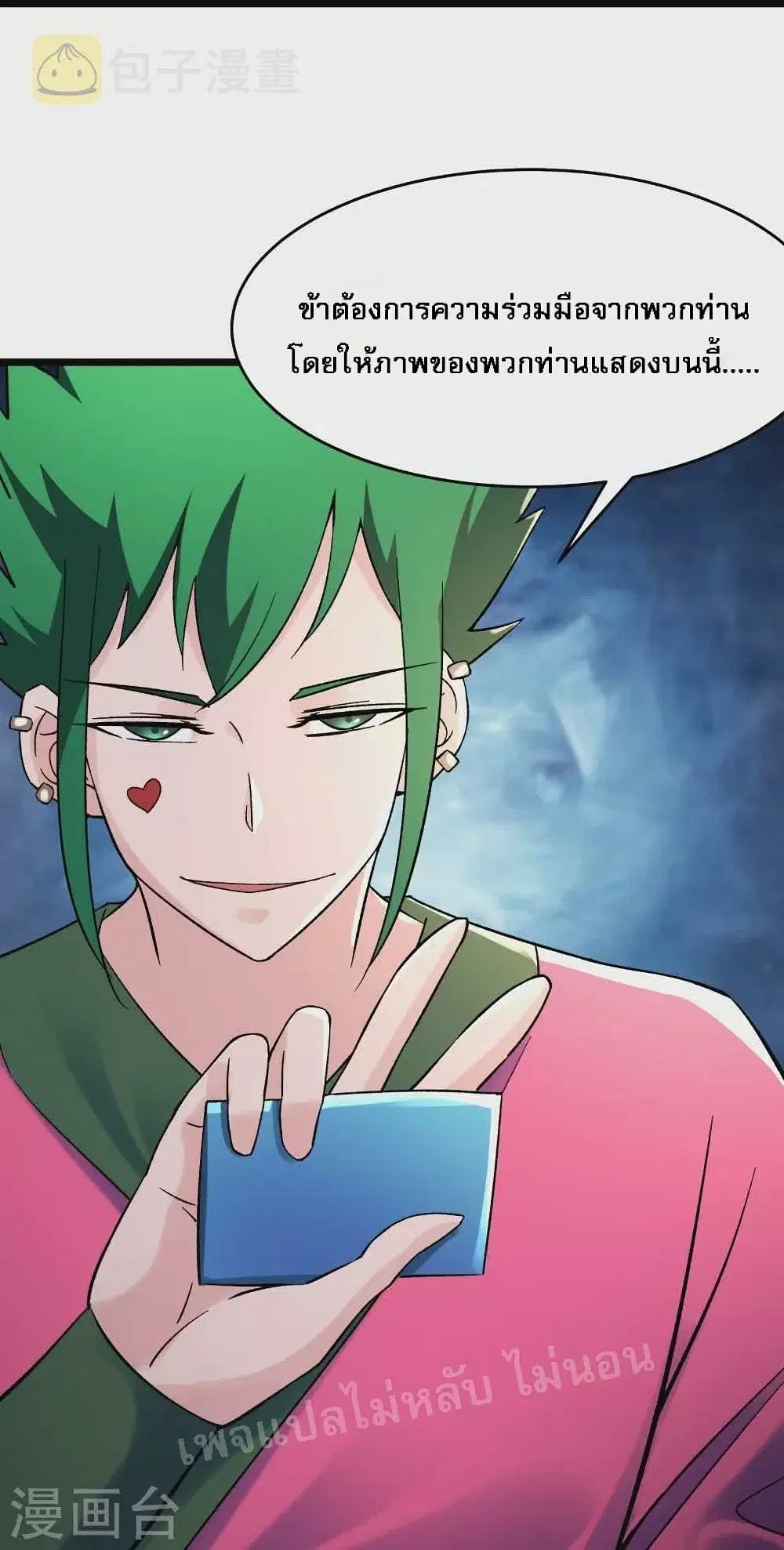 My Harem is All Female Students ตอนที่ 119 หน้า 33
