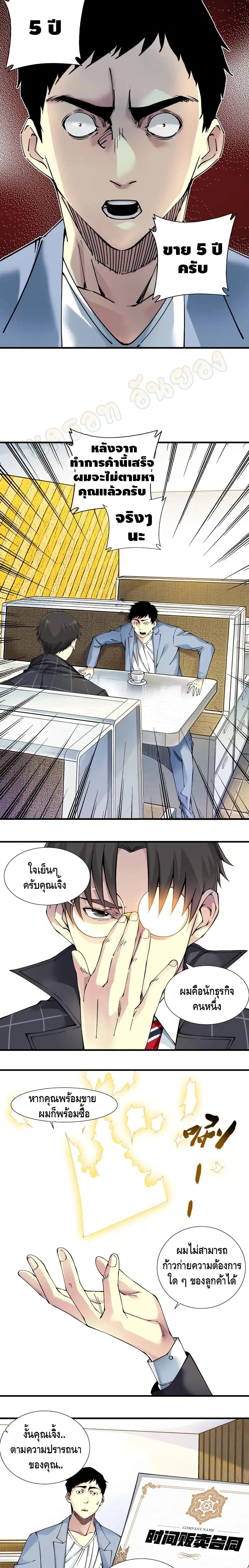 The Eternal Club ตอนที่ 15 หน้า 8