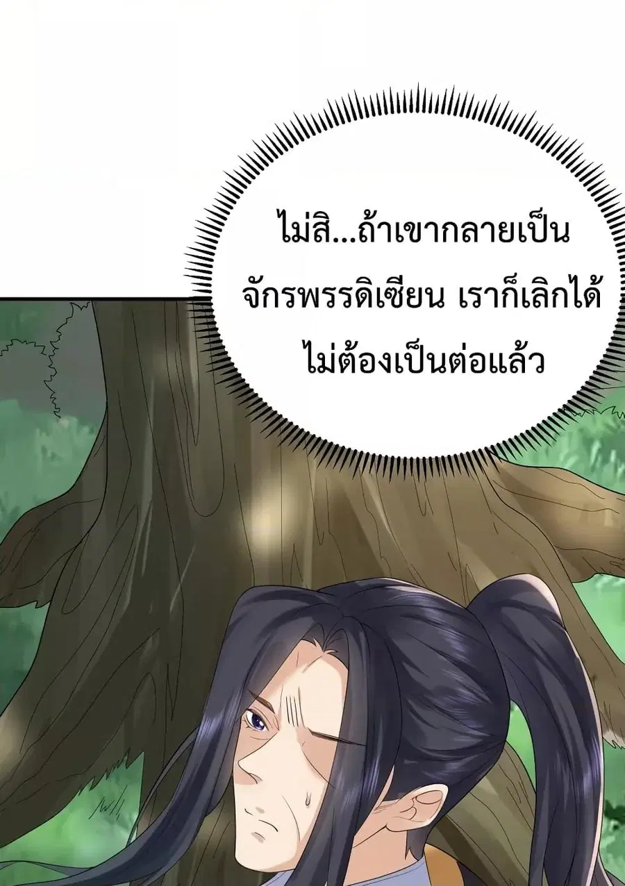Am I Invincible ตอนที่ 89 หน้า 21