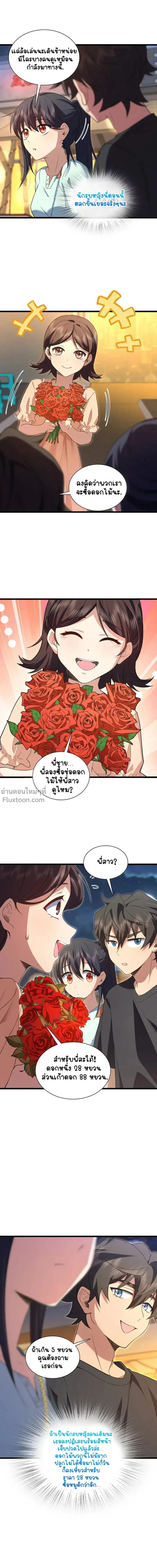 My Wife Is From a Thousand Years Ago ตอนที่ 223 หน้า 10