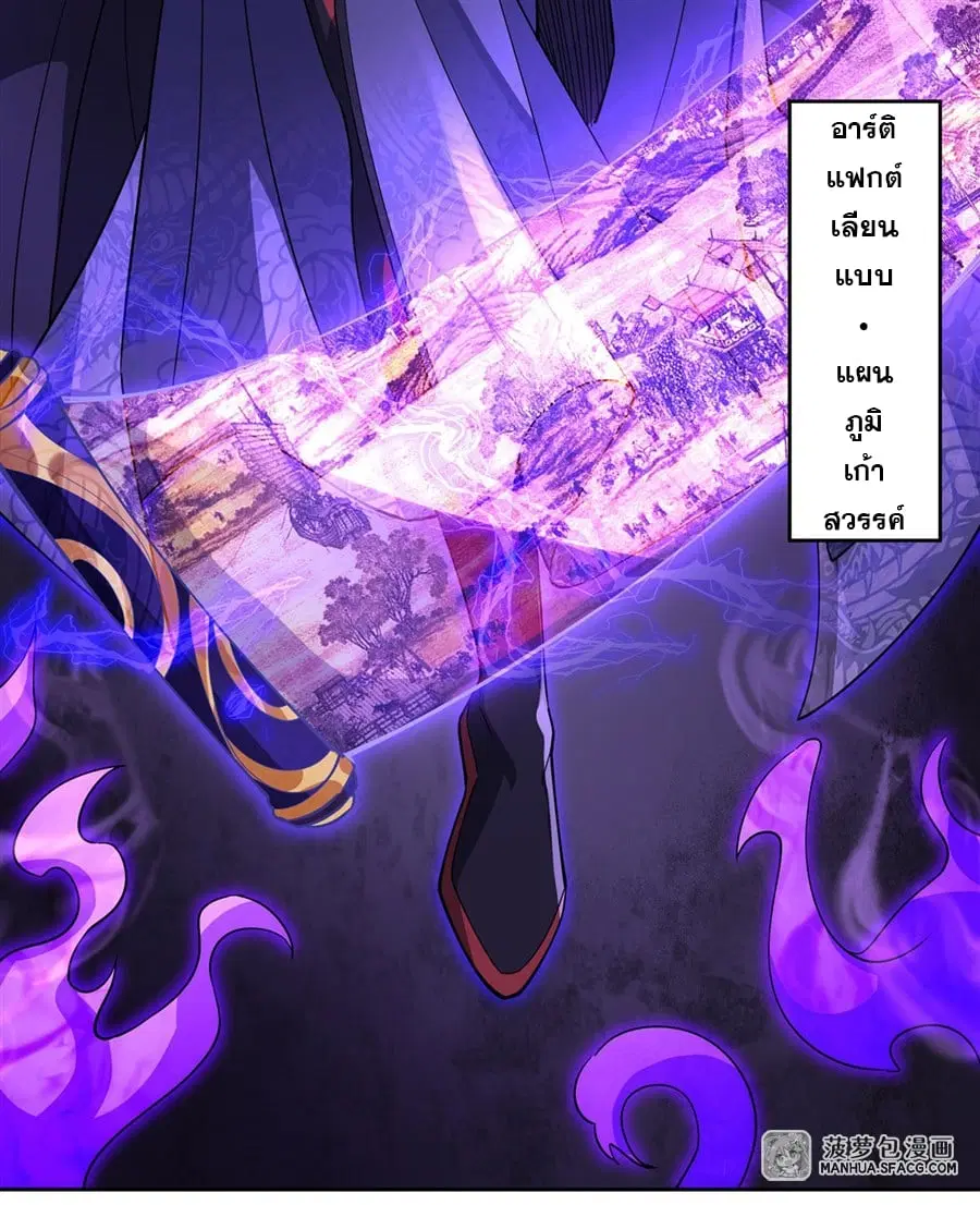 My Female Disciples are all Future Masters of the Heavens ตอนที่ 26 หน้า 22