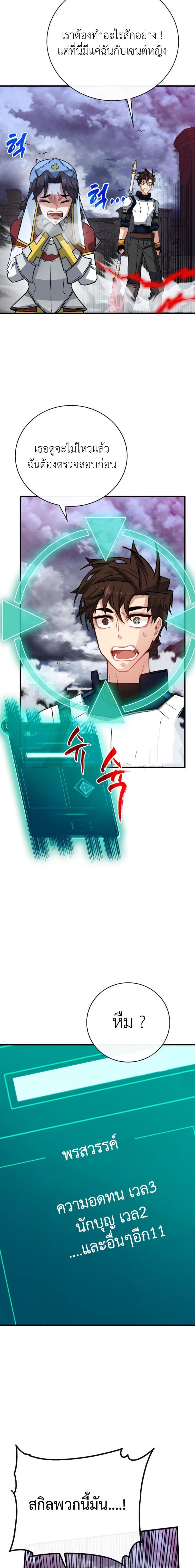 SSS-Class Gacha Hunter ตอนที่ 73 หน้า 19
