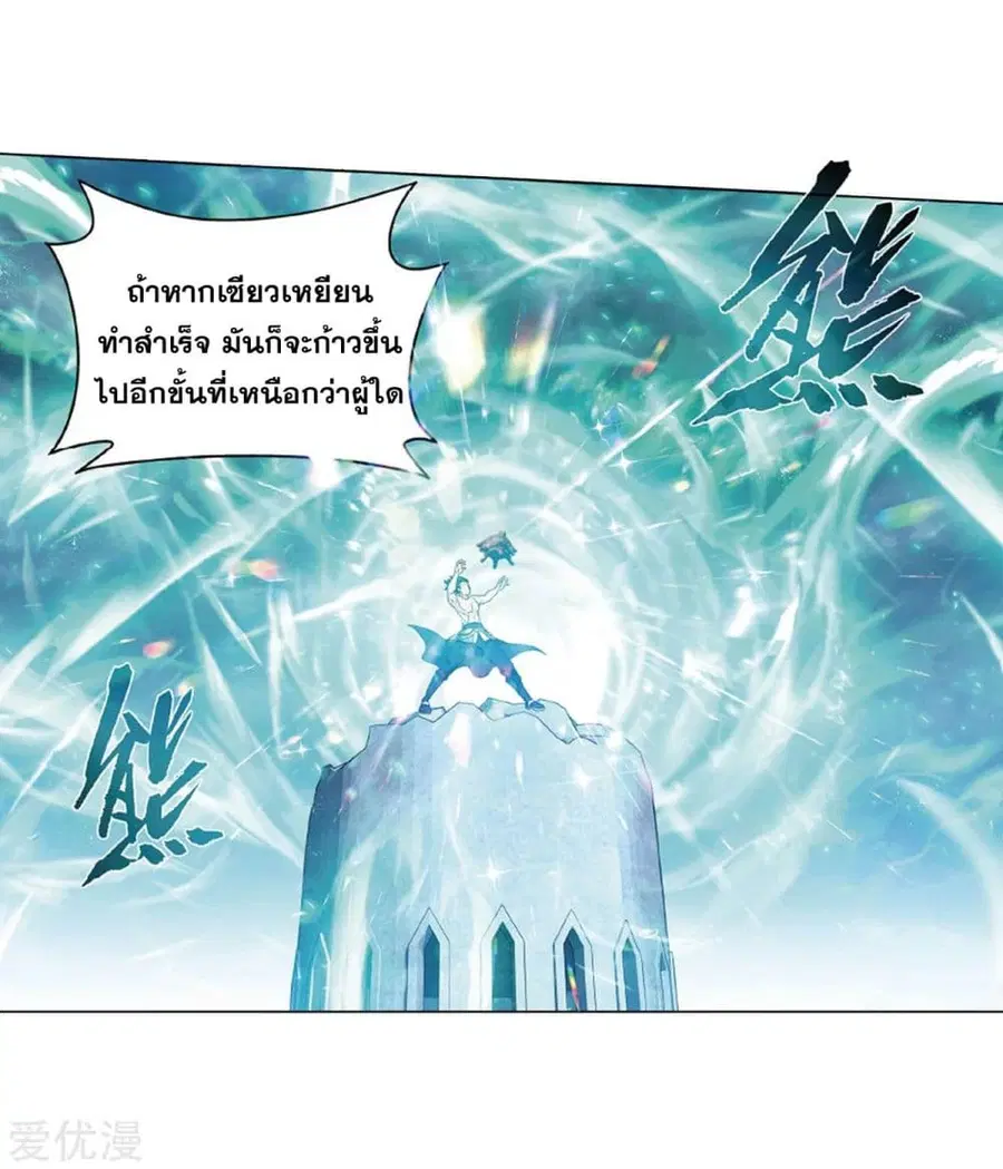 Doupo Cangqiong ตอนที่ 281 หน้า 10
