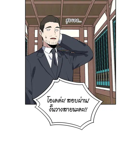 The Descent of the Demonic Master ตอนที่ 121 หน้า 73
