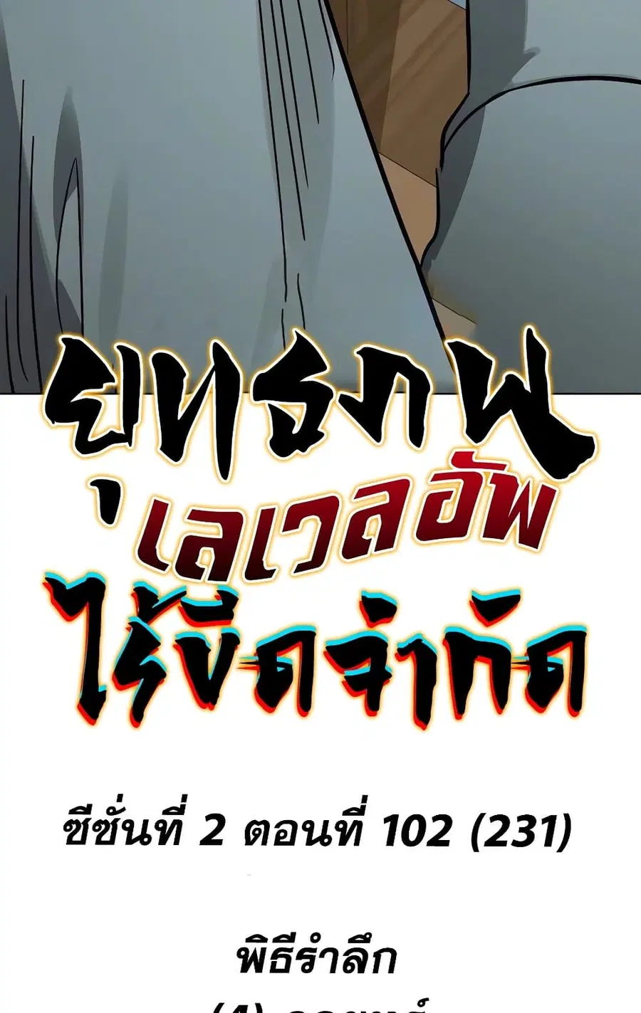 Infinite Level Up In Murim ตอนที่ 231 หน้า 26