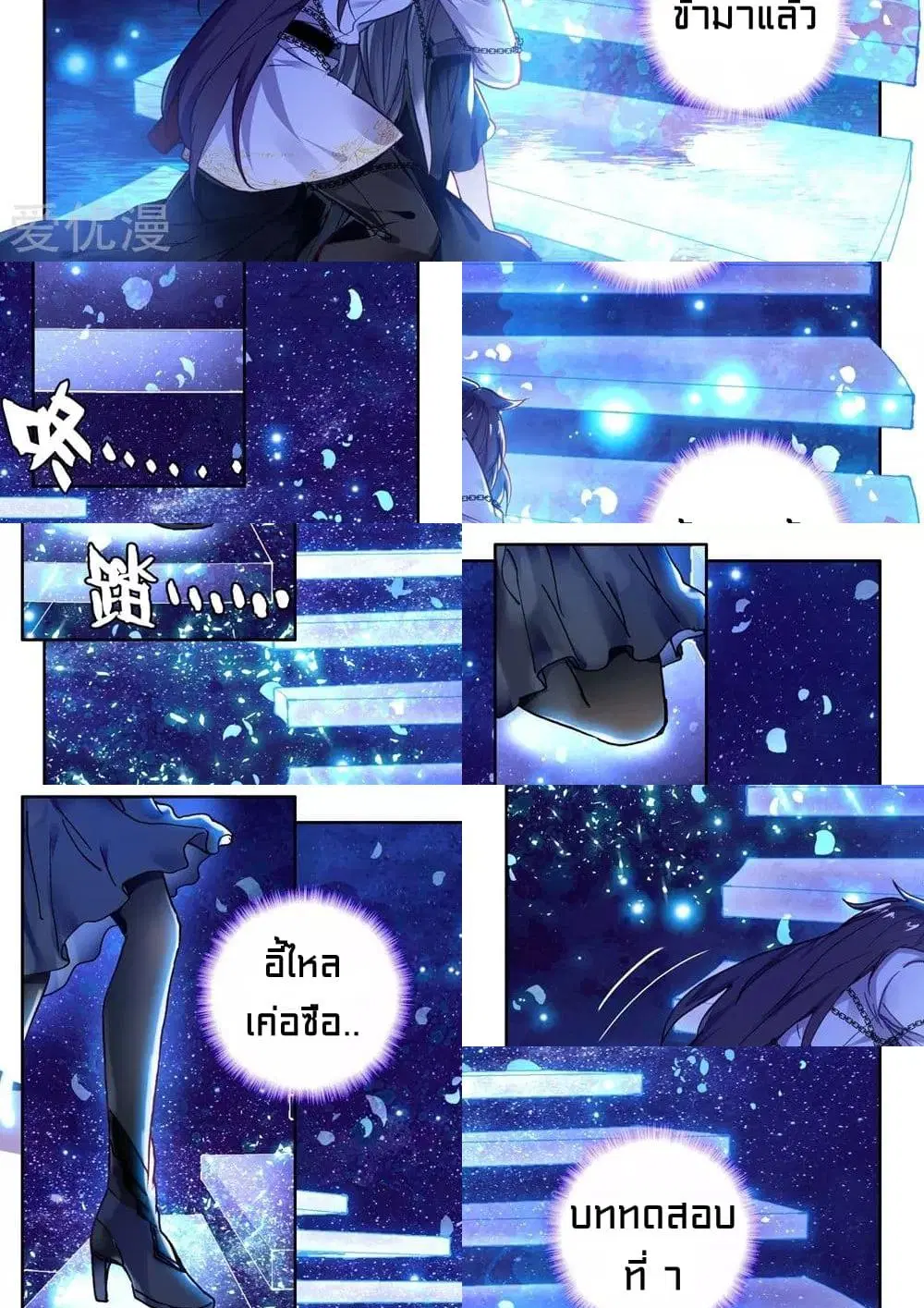 Shen Yin Wang Zuo ตอนที่ 144 หน้า 5