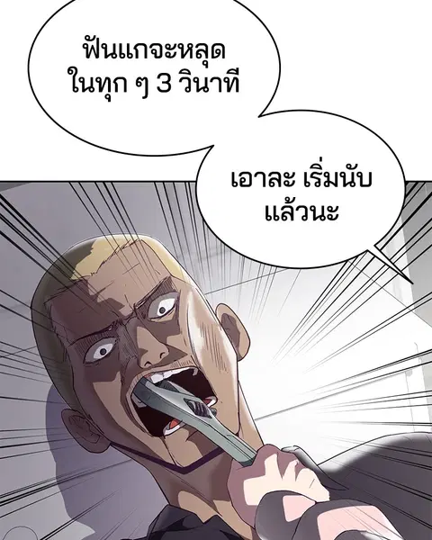The Boy of Death ตอนที่ 111 หน้า 138