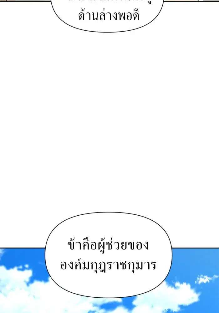 Your Throne ตอนที่ 73 หน้า 26