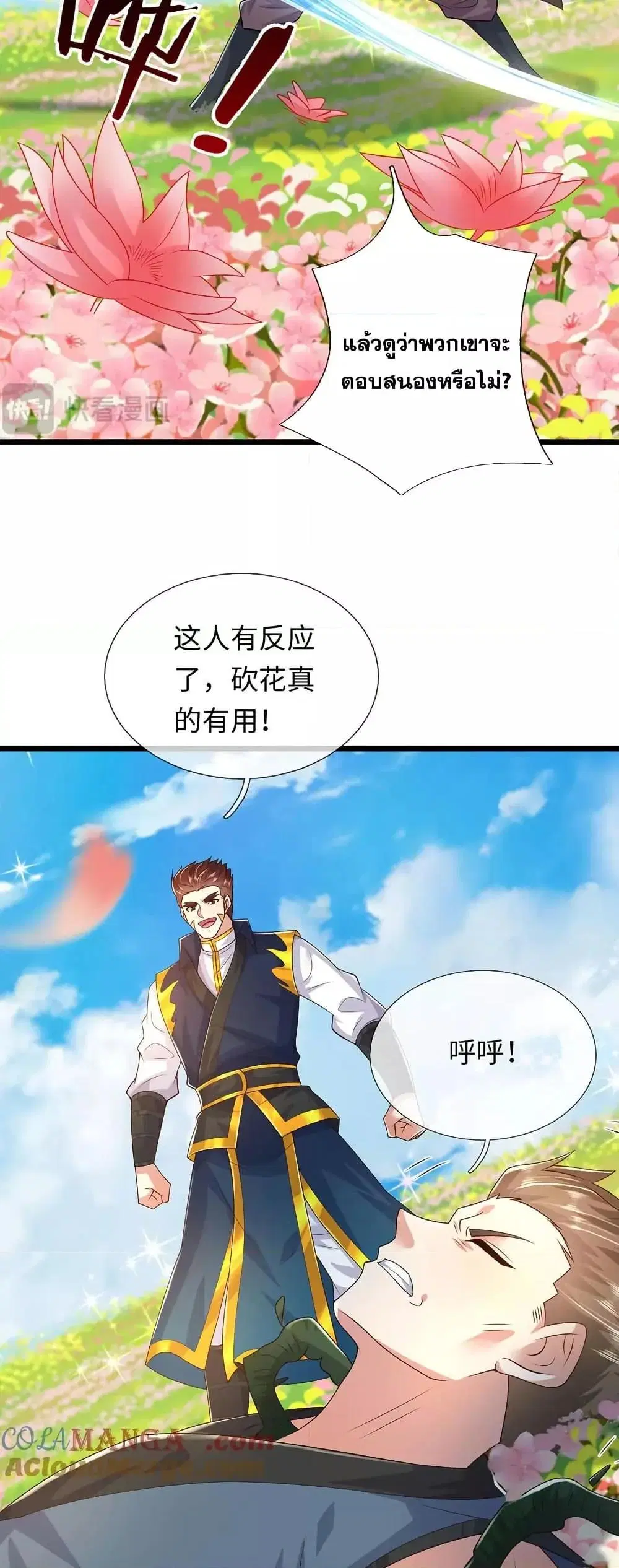 I Can Become A Sword God ตอนที่ 231 หน้า 21