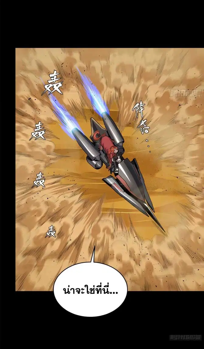 Legend of Star General ตอนที่ 176 หน้า 12