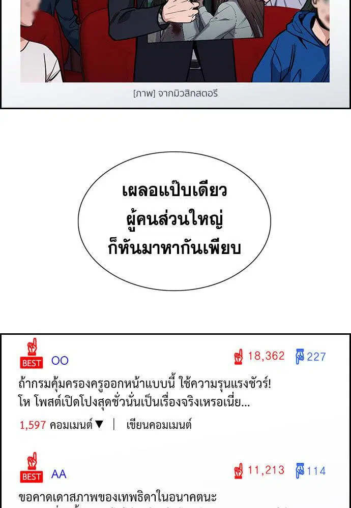 True Education ตอนที่ 115 หน้า 16