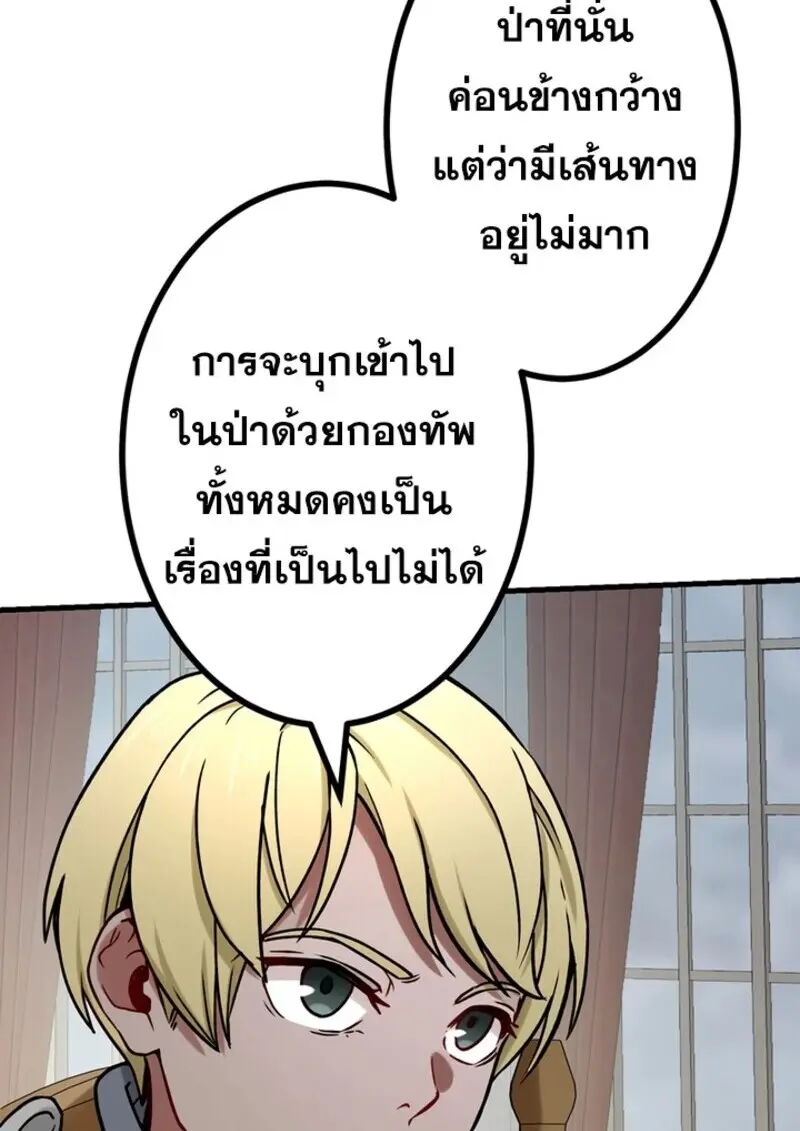 The Strongest Assassin Gets Transferred To Another World With His Whole Class ตอนที่ 54 หน้า 21