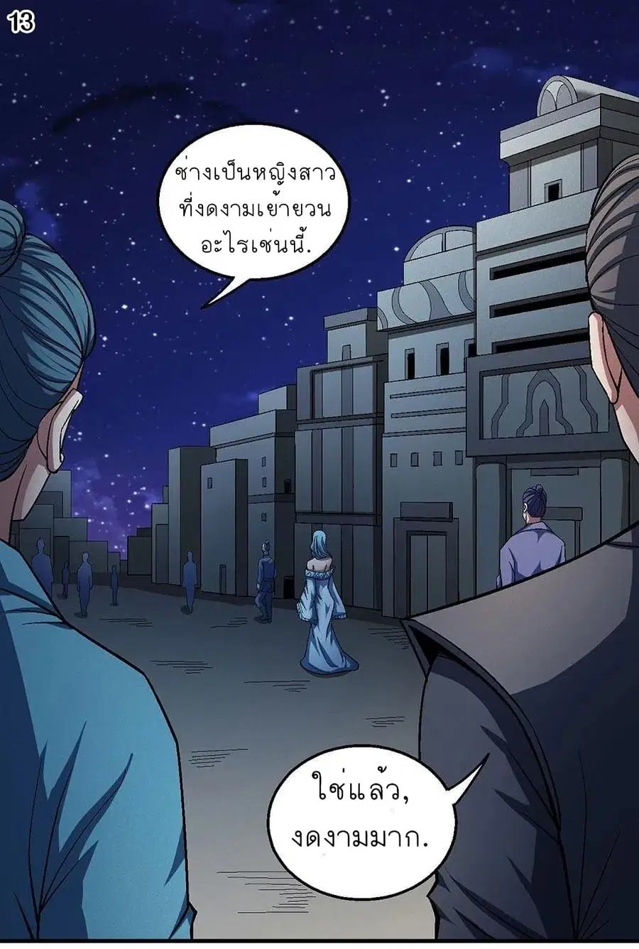 God of Martial Arts ตอนที่ 354 หน้า 14
