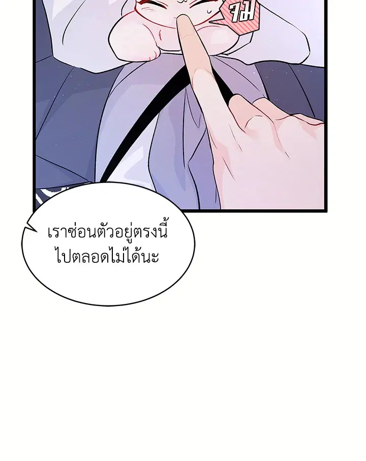 The Symbiotic Relationship Between a Panther and a Rabbit ตอนที่ 36 หน้า 66