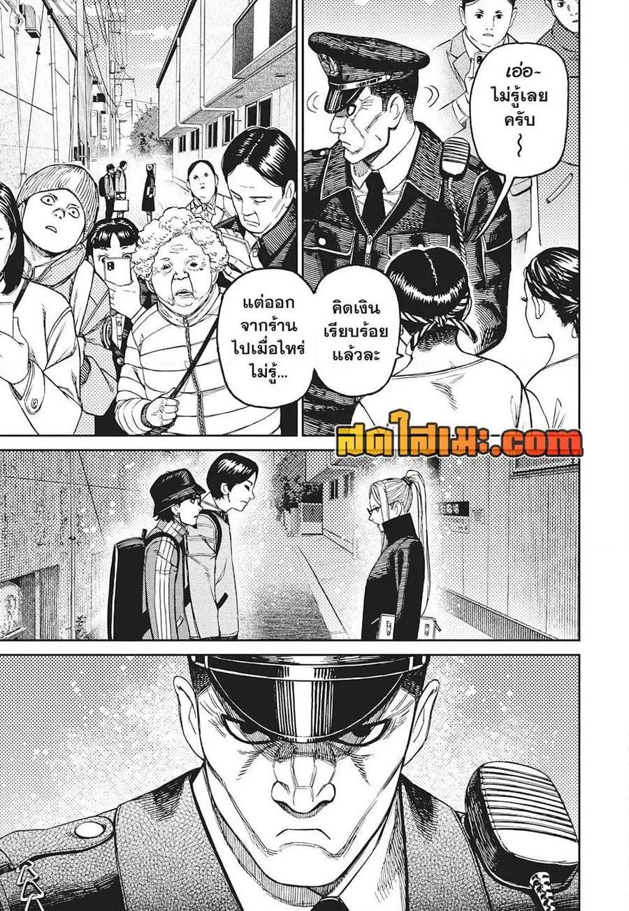 Dandadan ตอนที่ 179 หน้า 17
