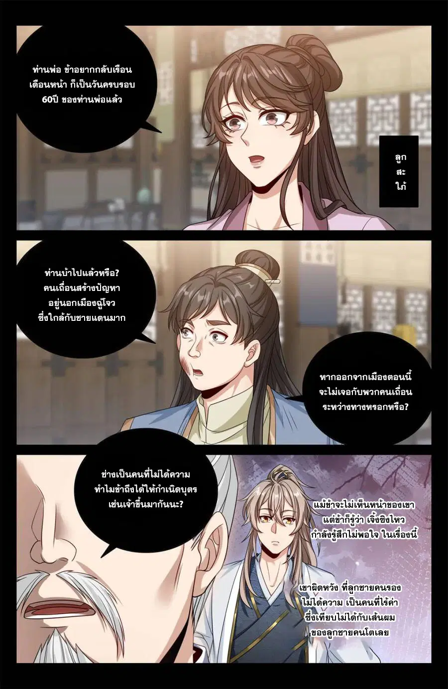 Nightwatcher ตอนที่ 452 หน้า 5