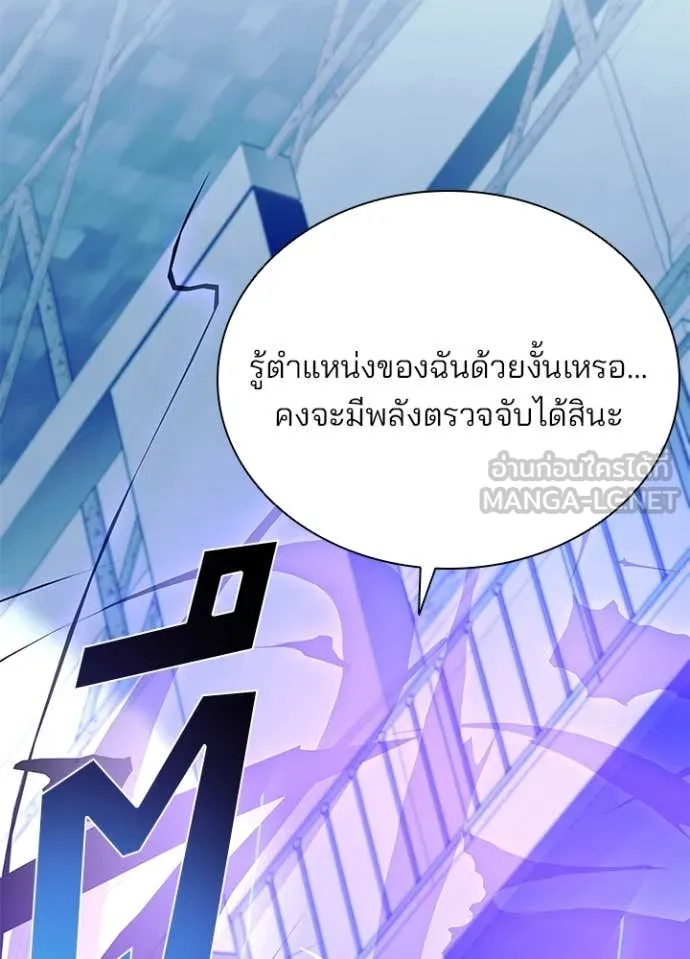 Villain to Kill ตอนที่ 192 หน้า 33