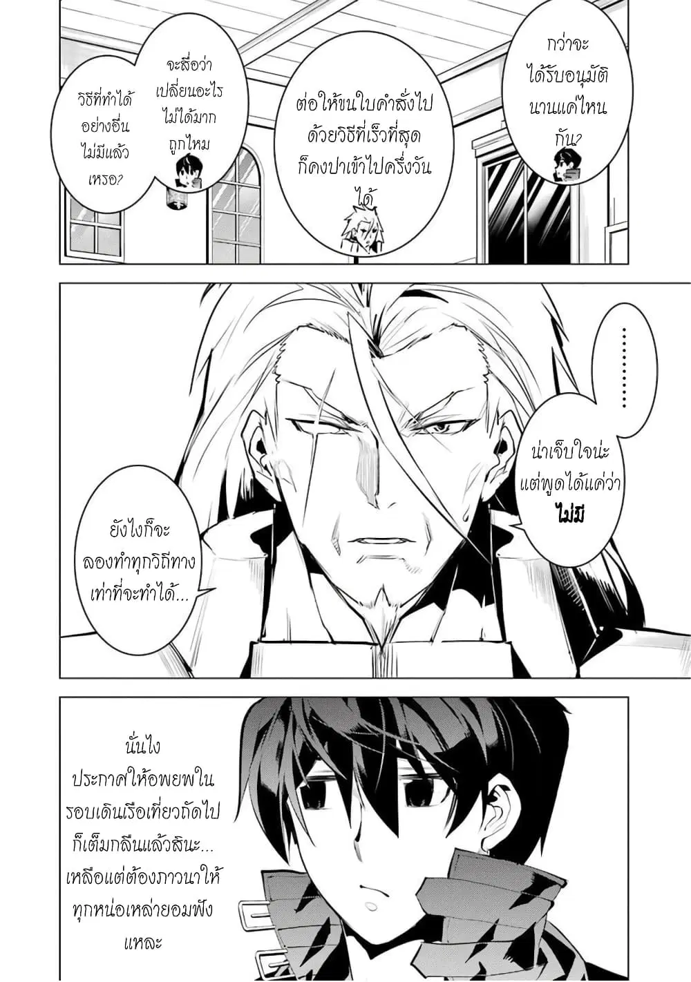 Tensei Kenja no Isekai Life ตอนที่ 42 หน้า 39