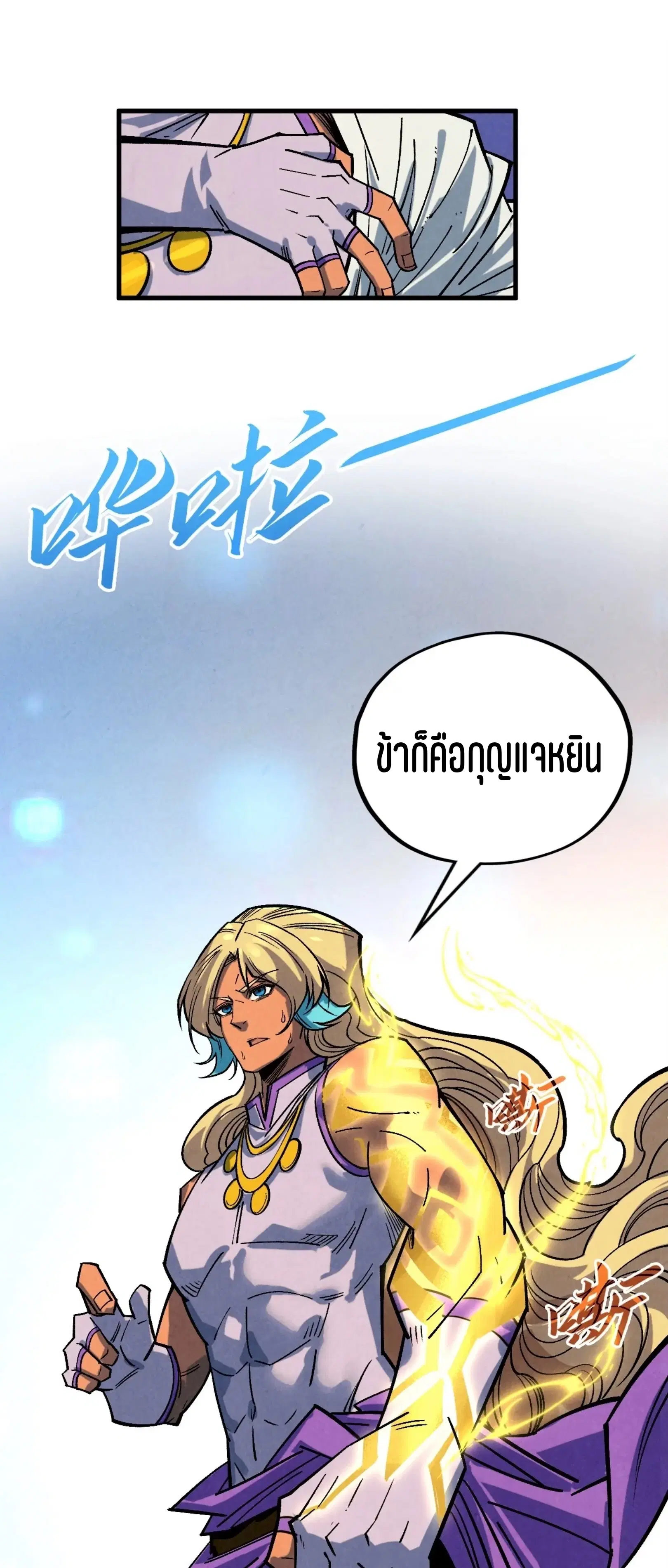The Eternal Supreme ตอนที่ 367 หน้า 47