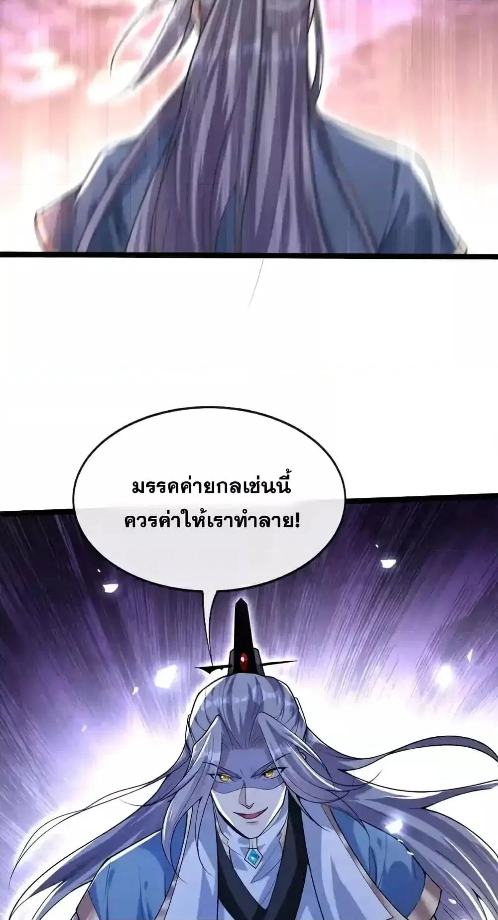 The Ten Great Emperors At The Beginning Are All My Apprentices ตอนที่ 138 หน้า 17