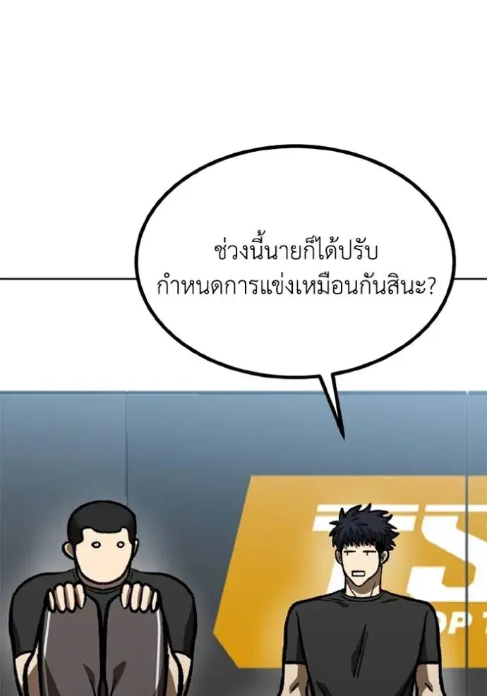 King of the Octagon ตอนที่ 152 หน้า 52