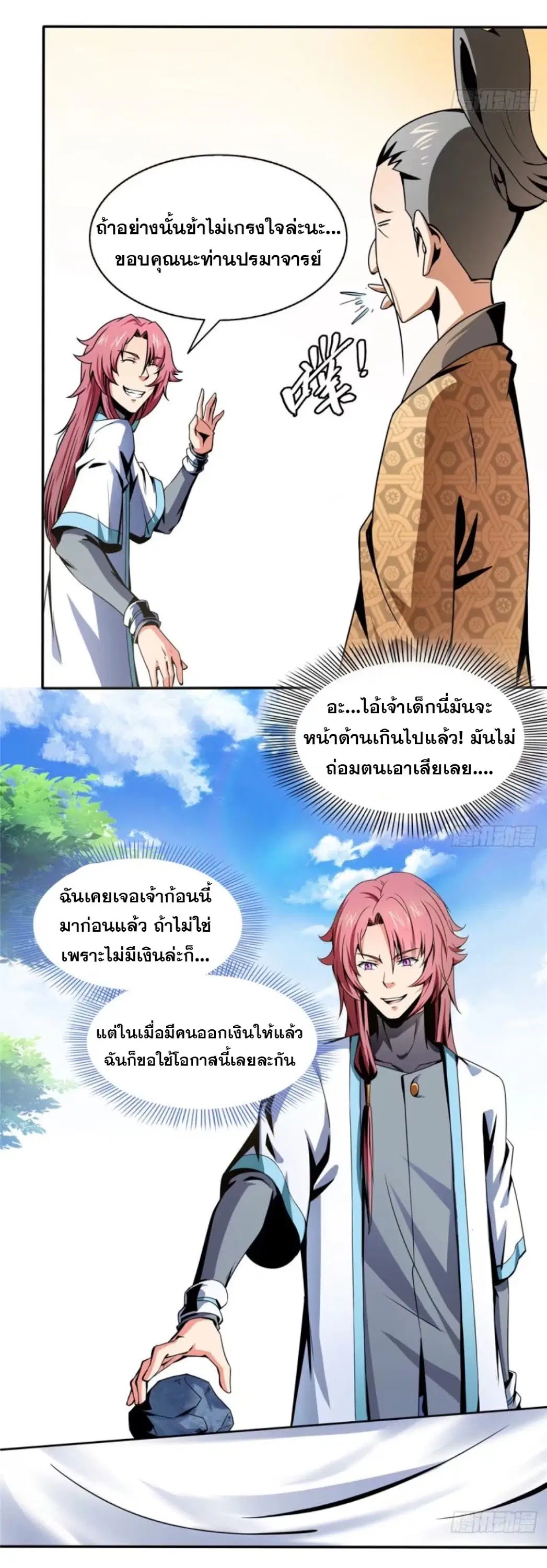 Library to Heaven’s Path ตอนที่ 28 หน้า 18