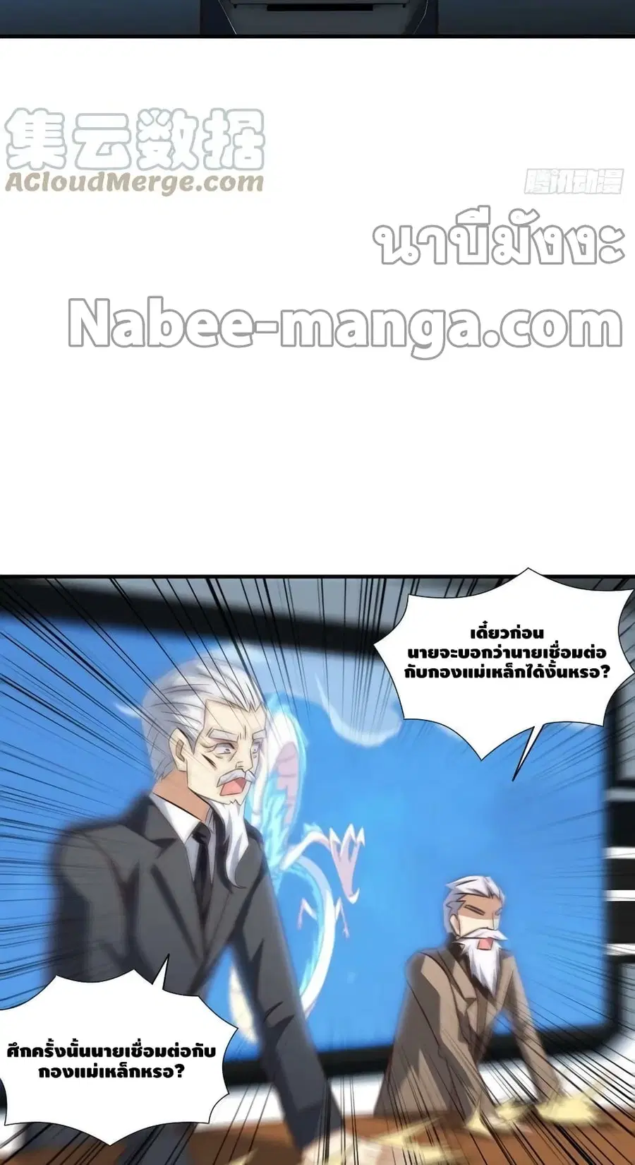 High Energy Strikes ตอนที่ 229 หน้า 34