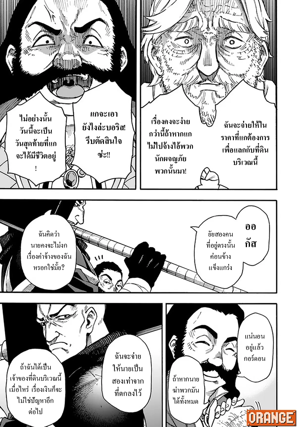 Nito no Taidana Isekai Shoukougun – กลุ่มอาการต่างโลกที่เกียจคร้านของนิโตะ ตอนที่ 17.2 หน้า 8