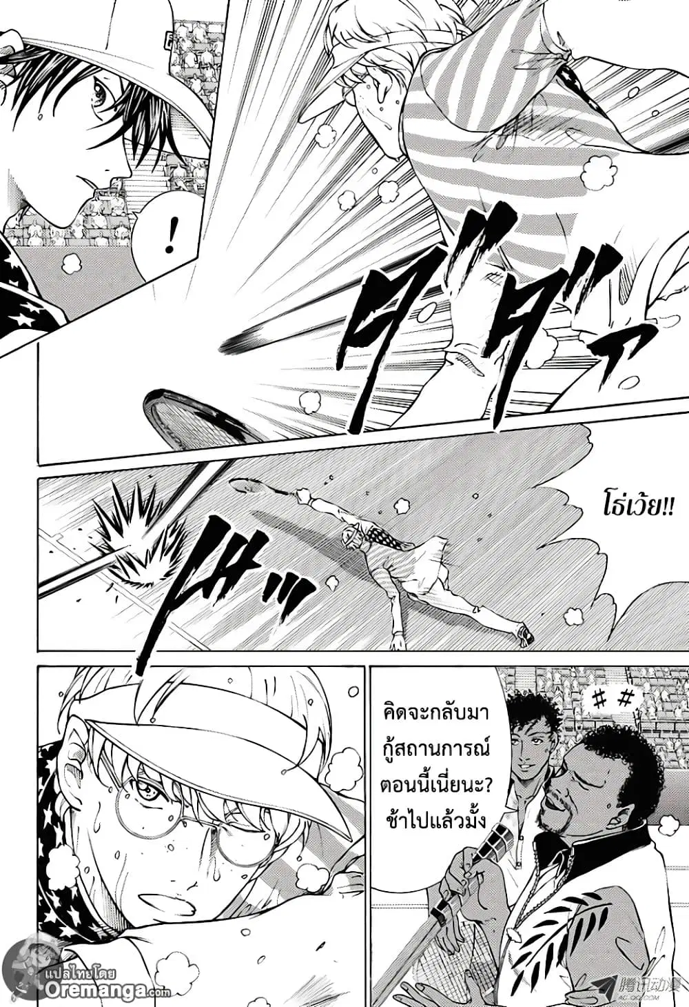 New Prince of Tennis ตอนที่ 155 หน้า 4