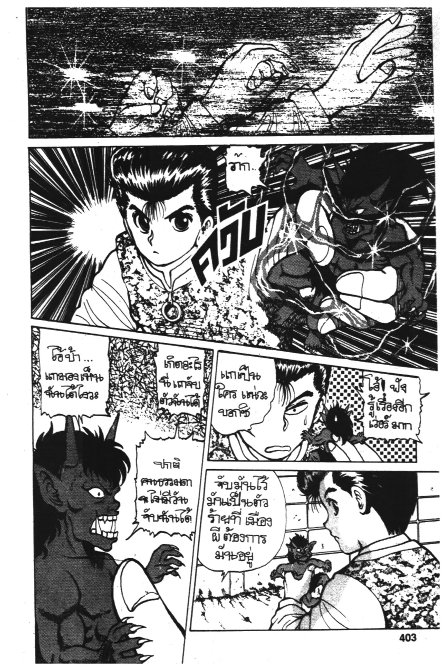 Yu Yu Hakusho ตอนที่ 17 หน้า 18
