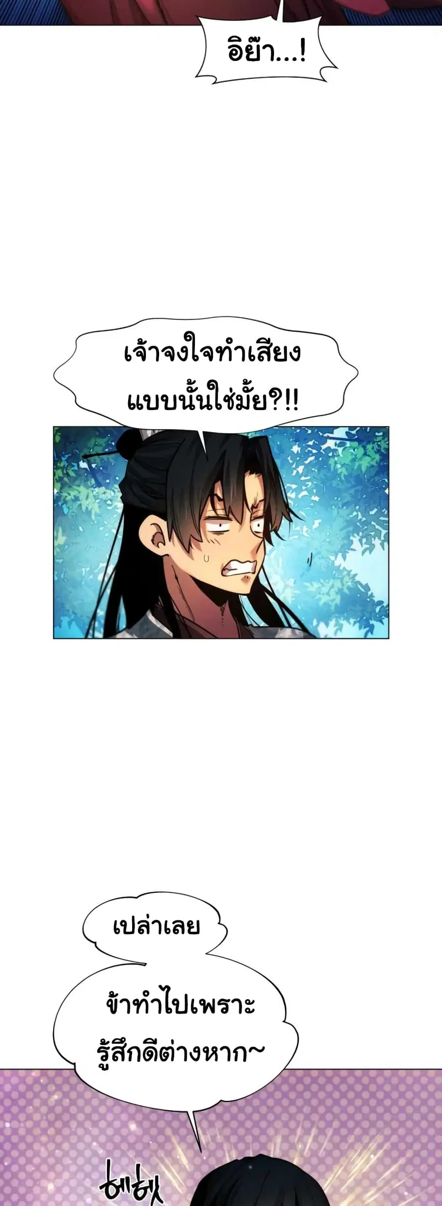 A Modern Man Who Got Transmigrated Into the Murim World ตอนที่ 37 หน้า 54