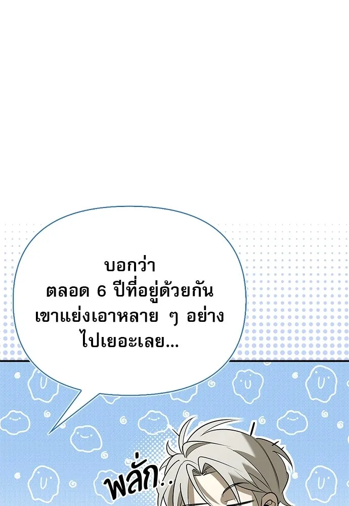 S-Class Hunter Heals with Monsters ฮันเตอร์ ระดับแกร่งกับฟาร์มมอนสเตอร์สุดป่วน ตอนที่ 48 หน้า 76