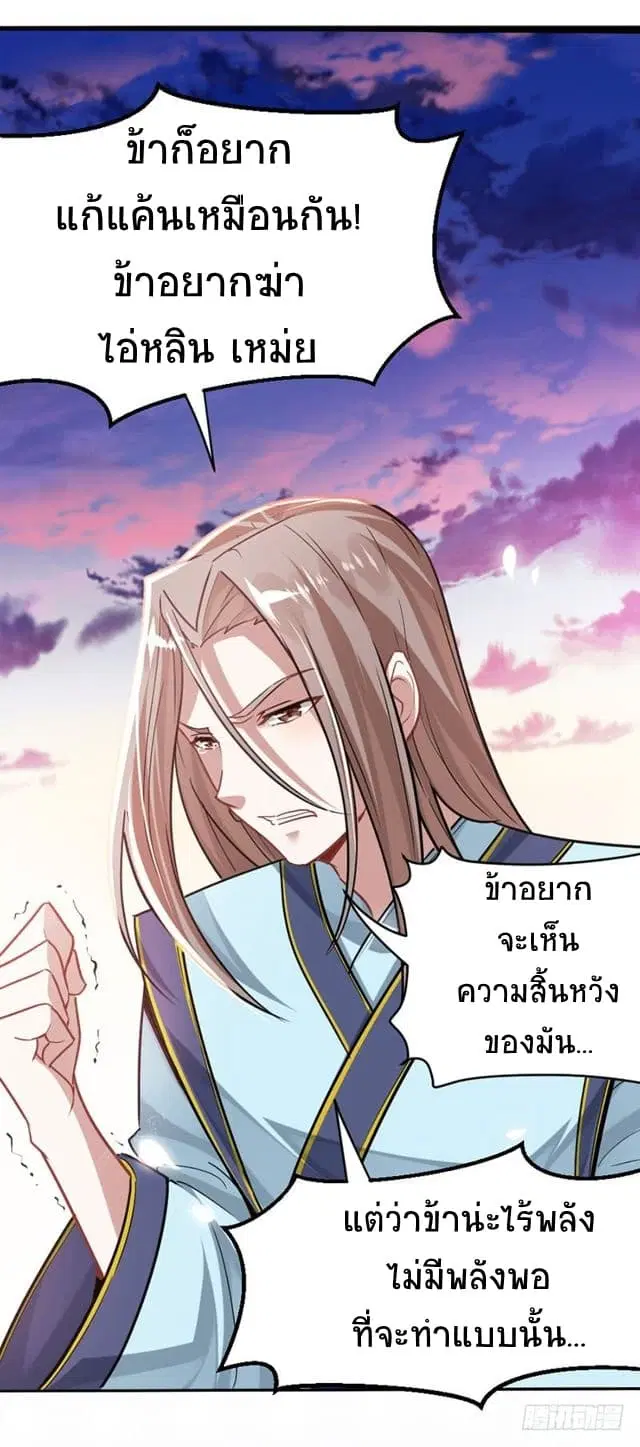 Return of Divine Emperor ตอนที่ 26 หน้า 4