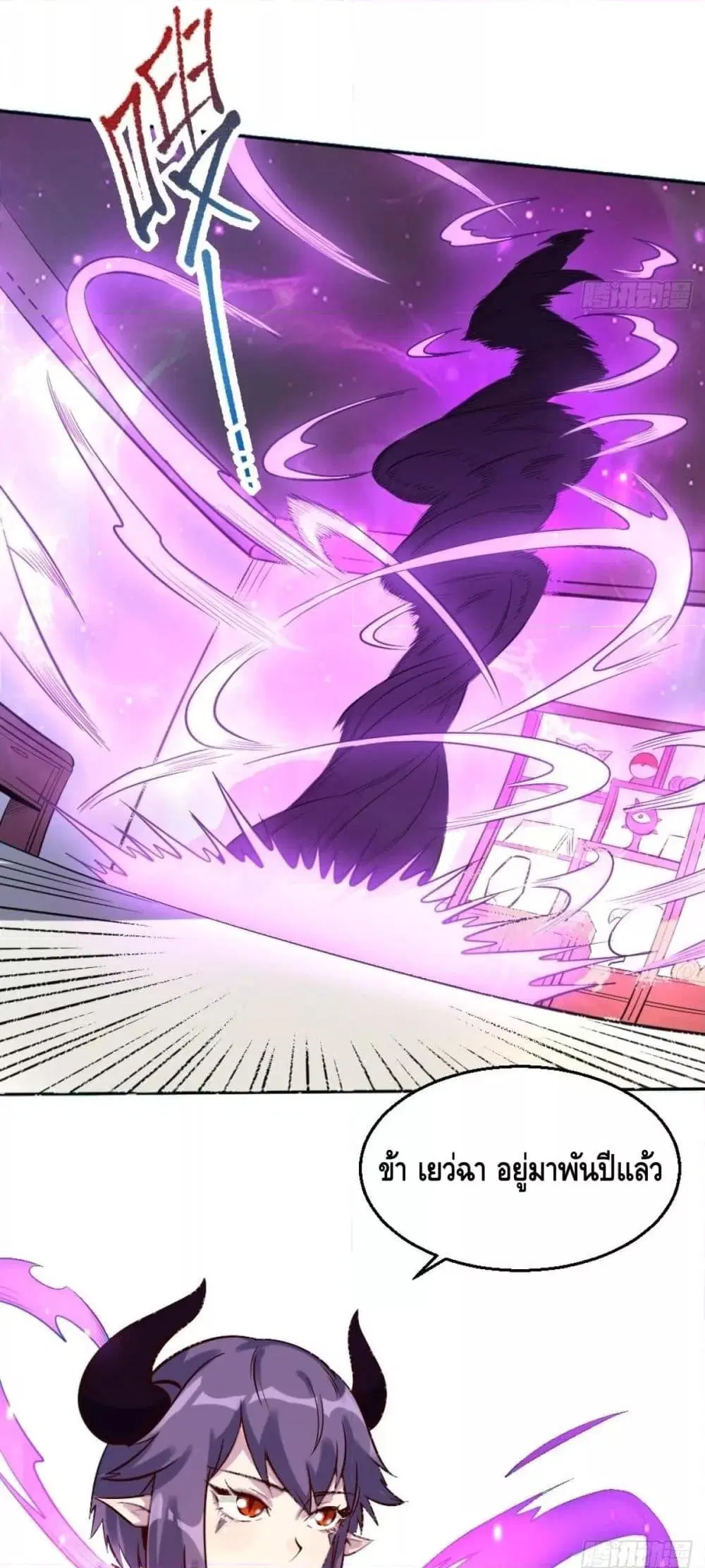 It Turns Out That I Am A Big Cultivator ตอนที่ 105 หน้า 20