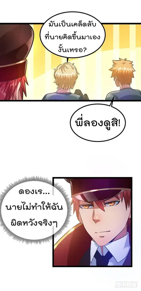 Immortal King of City ตอนที่ 33 หน้า 16